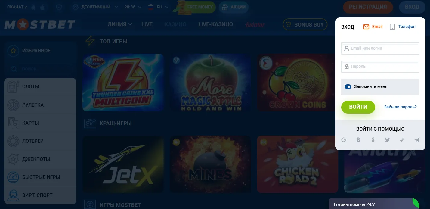 Вход в личный кабинет через приложение Mostbet APK